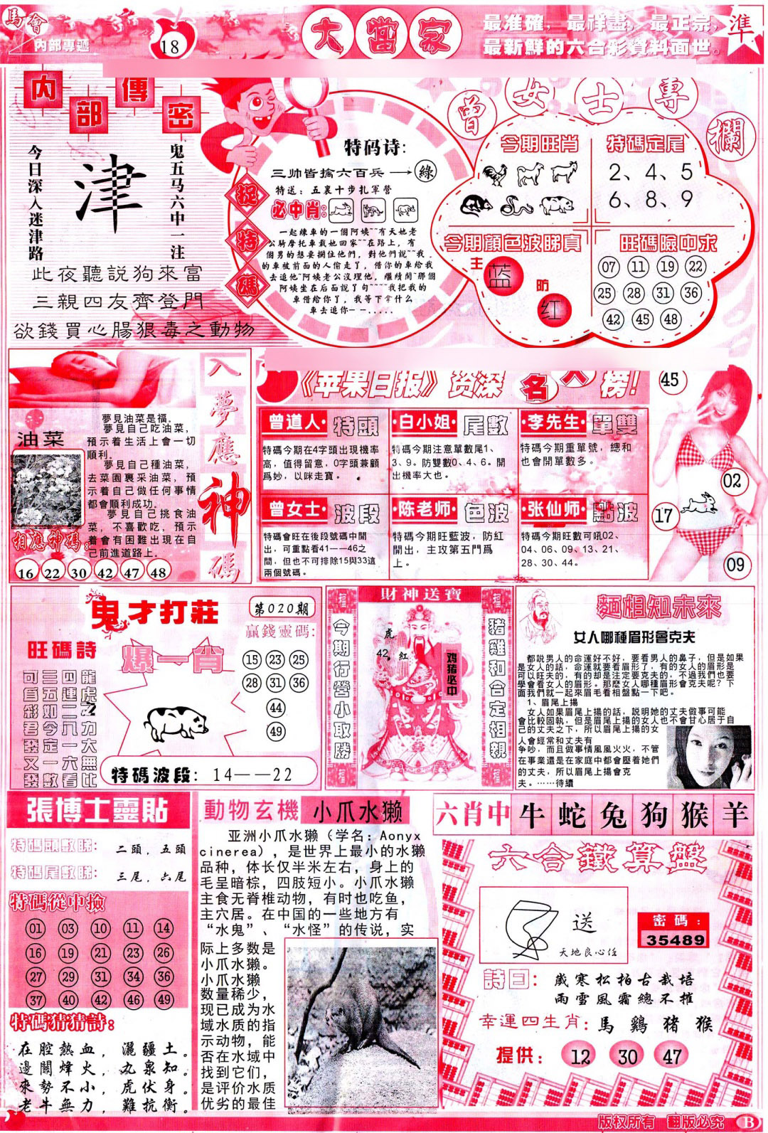 020期彩卷后庄B(保证香港版)[图]