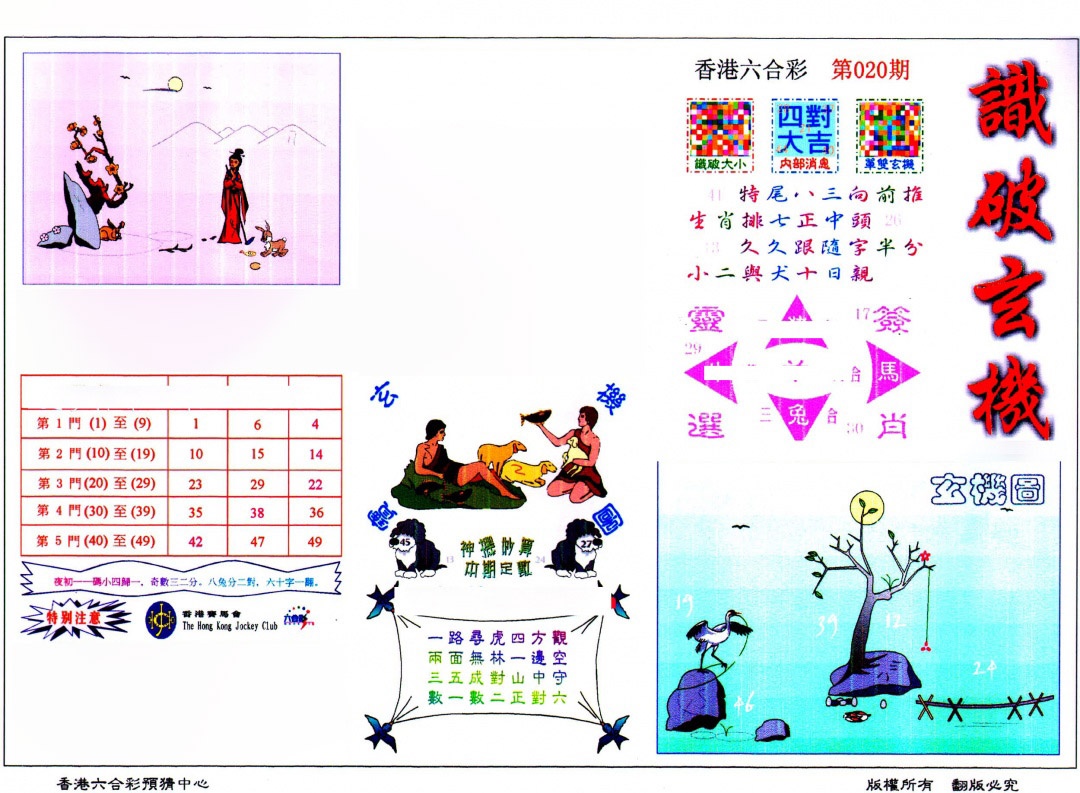 020期识破玄机(保证香港版)[图]