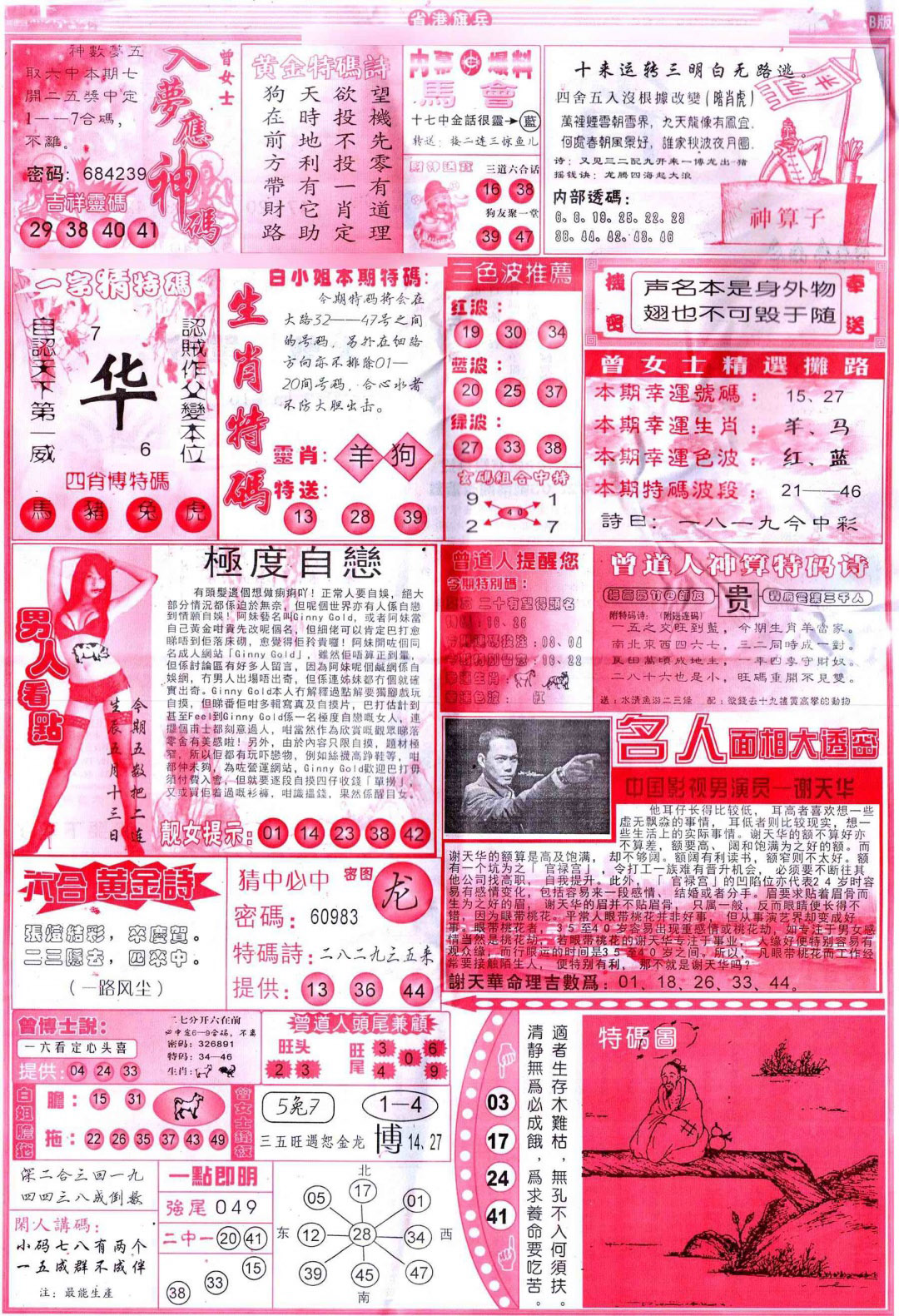 020期彩道B(保证香港版)[图]