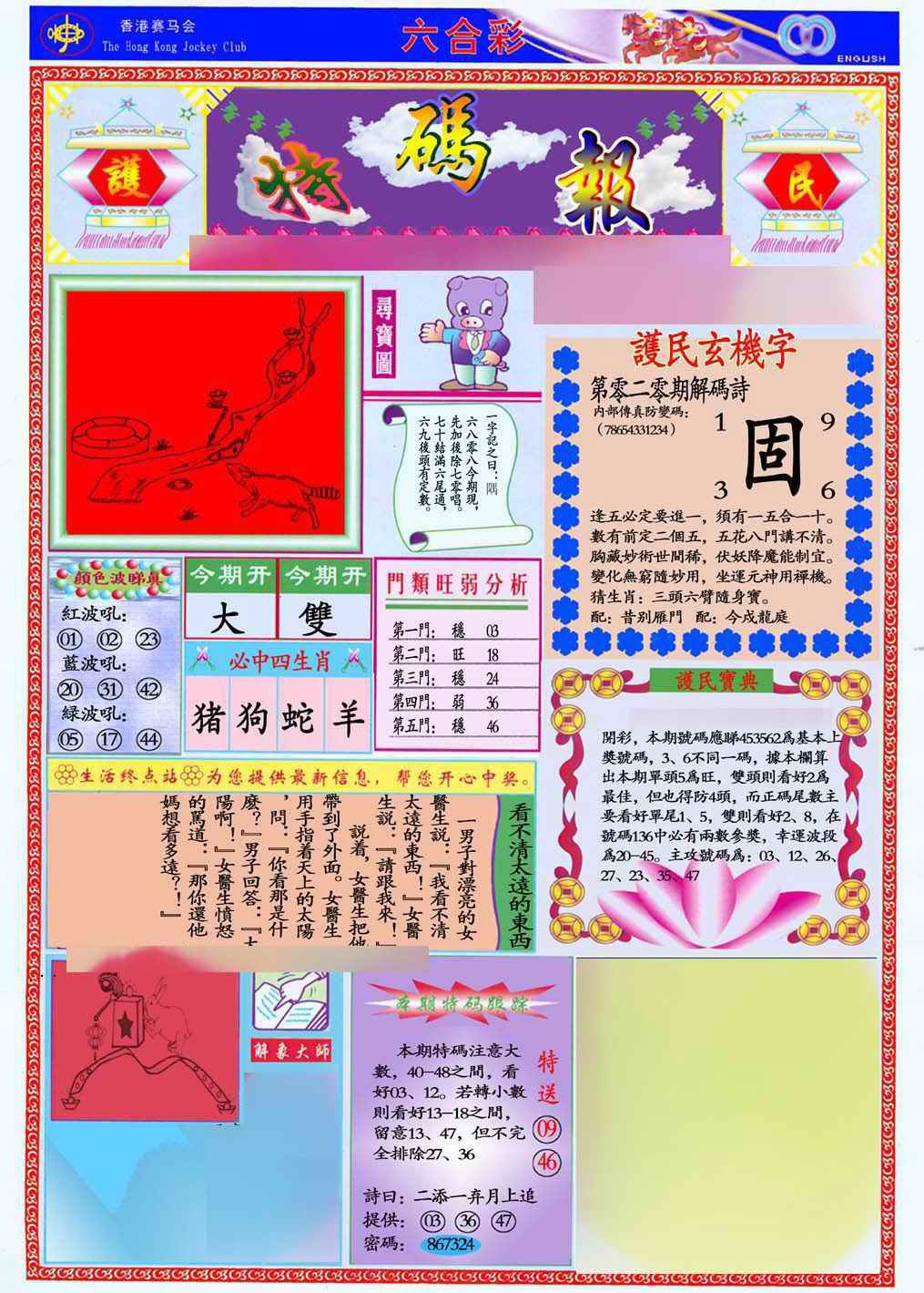 020期马经特码报(新图推荐)[图]