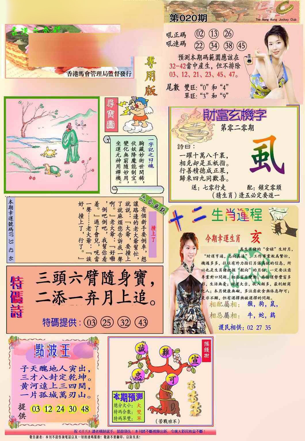 020期马经专用版(新图推荐)[图]