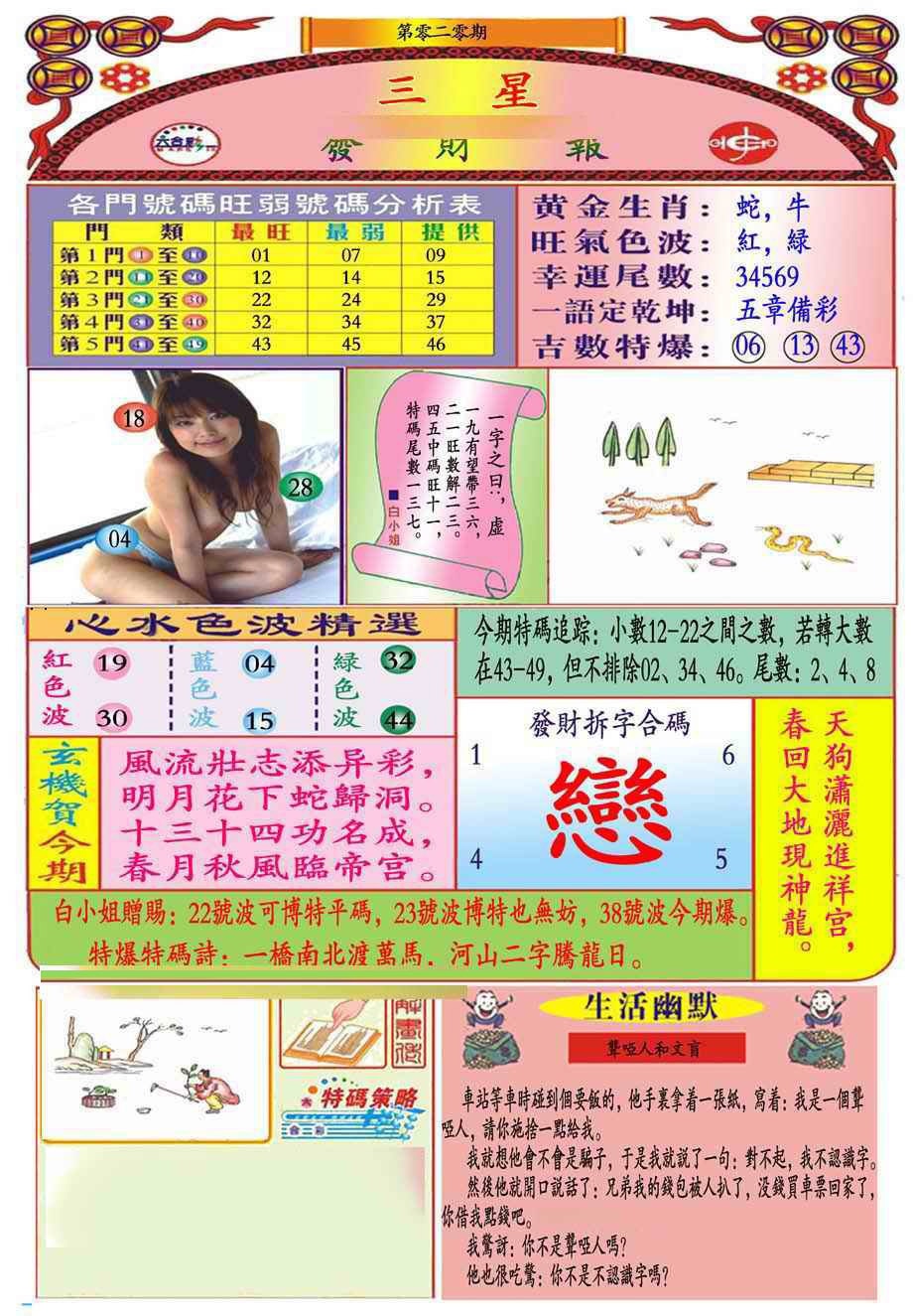 020期三星发财报(新图推荐)[图]