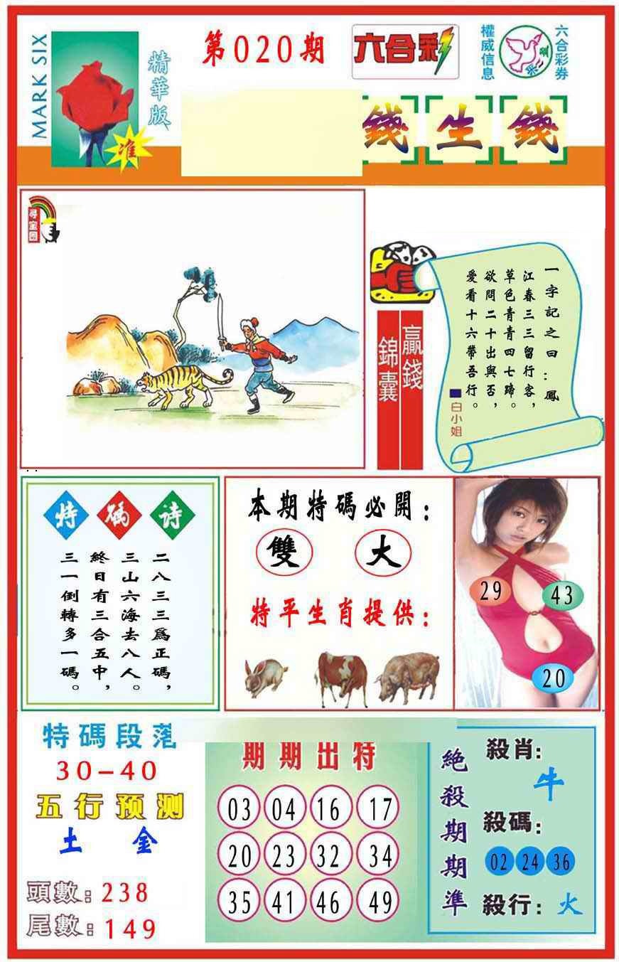 020期马经钱生钱(新图推荐)[图]