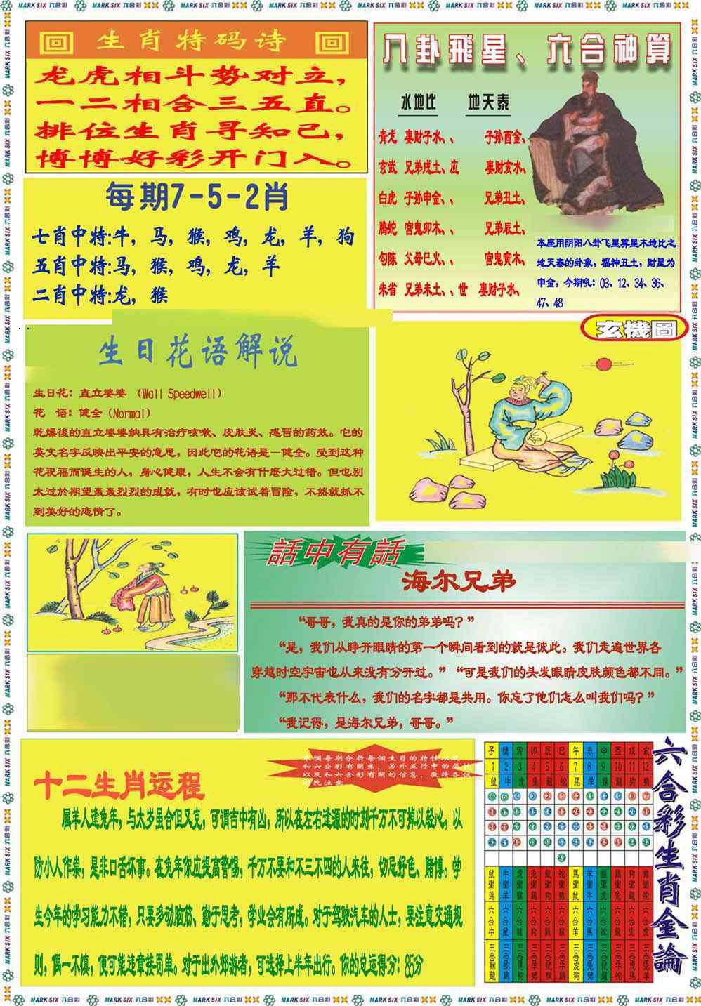 020期马经B(新图推荐)[图]