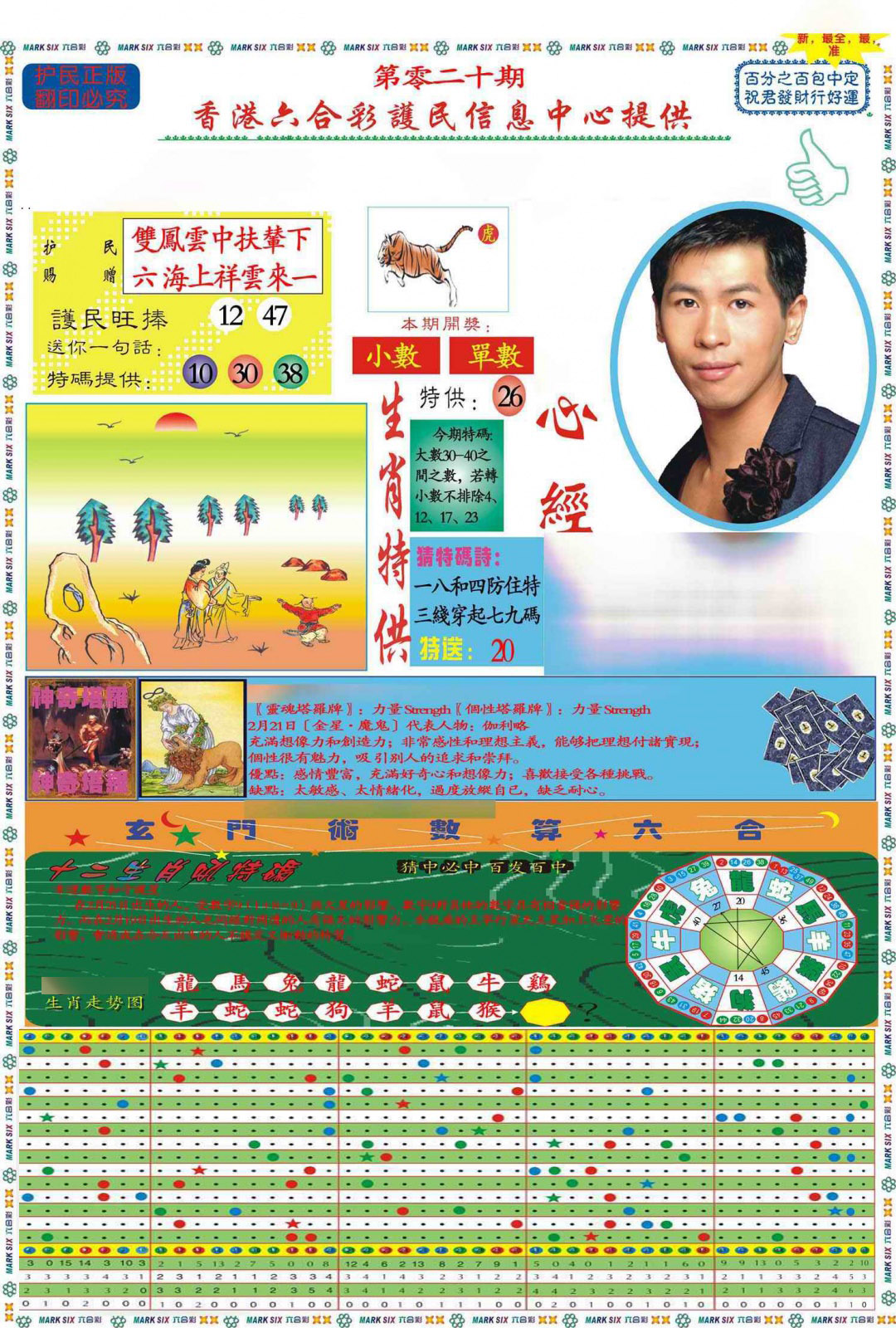 020期马经心经A(新图推荐)[图]