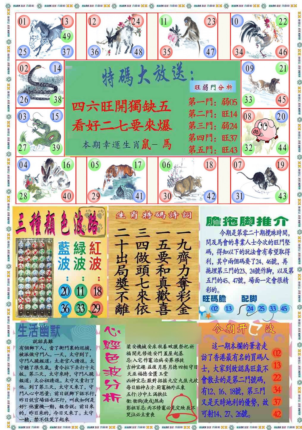 020期马经心经B(新图推荐)[图]