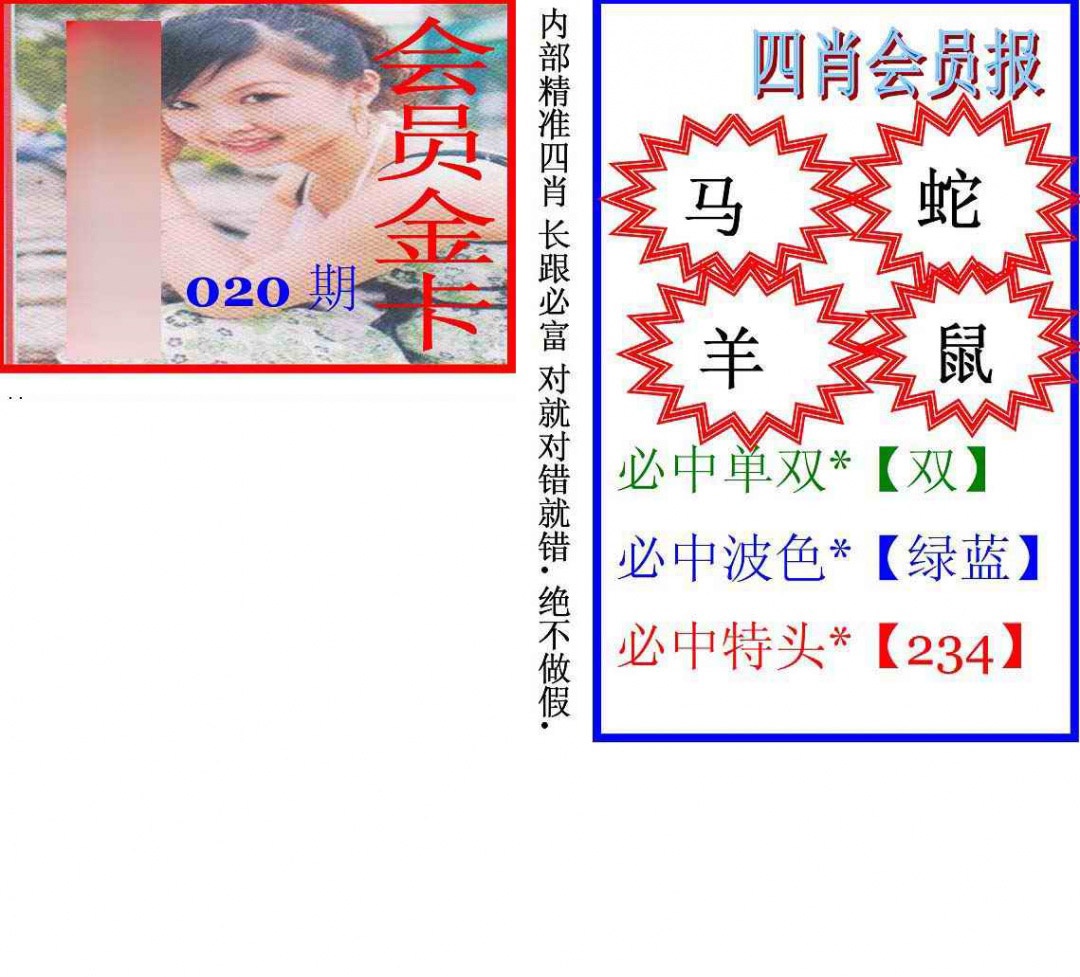 020期马经四肖会员报(新图)[图]