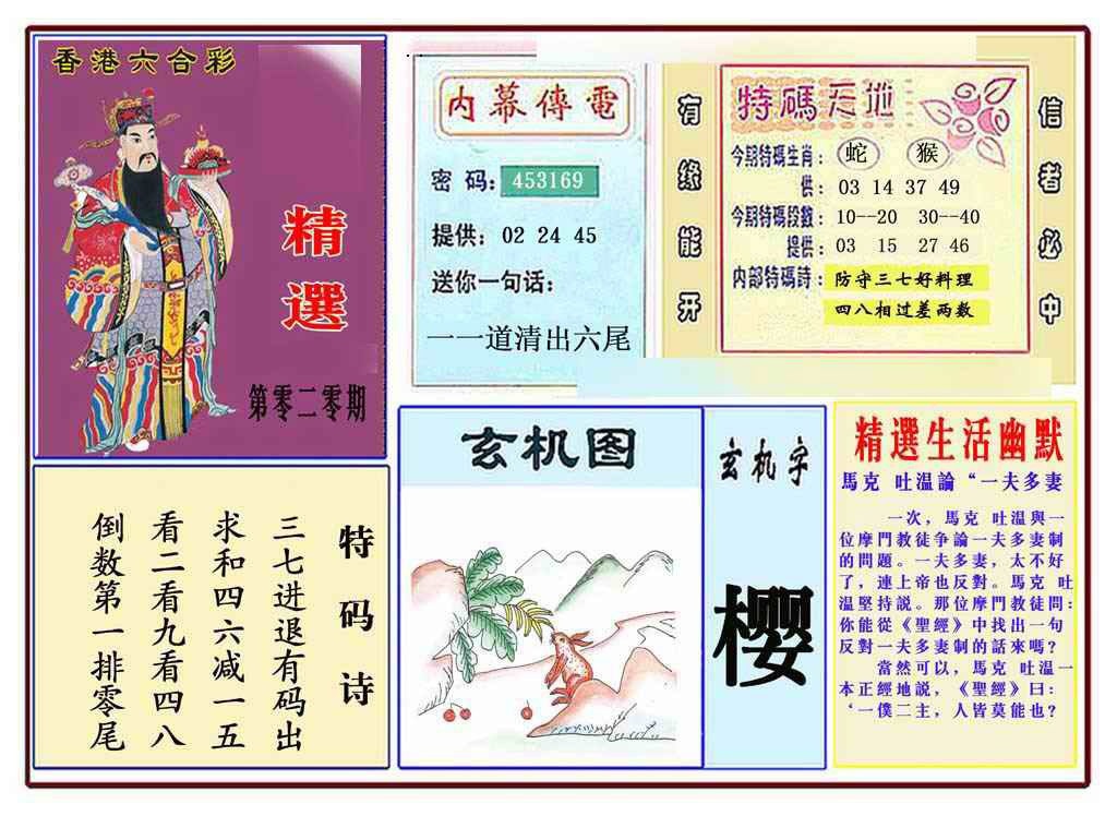 020期马经精选(新图推荐)[图]