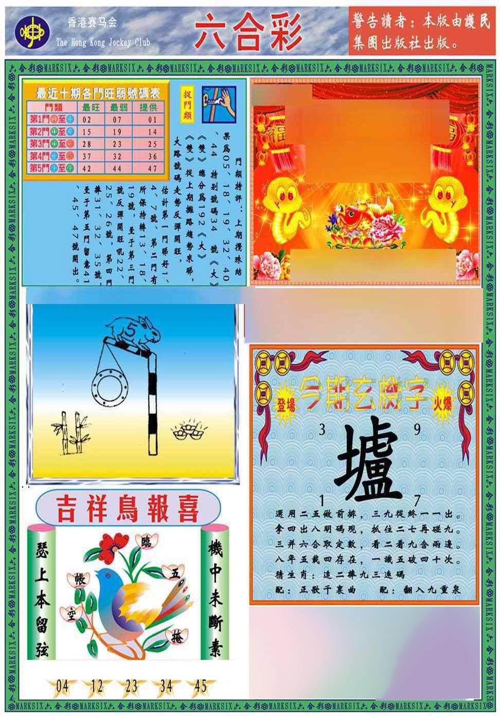 020期马经2011A(新图推荐)[图]