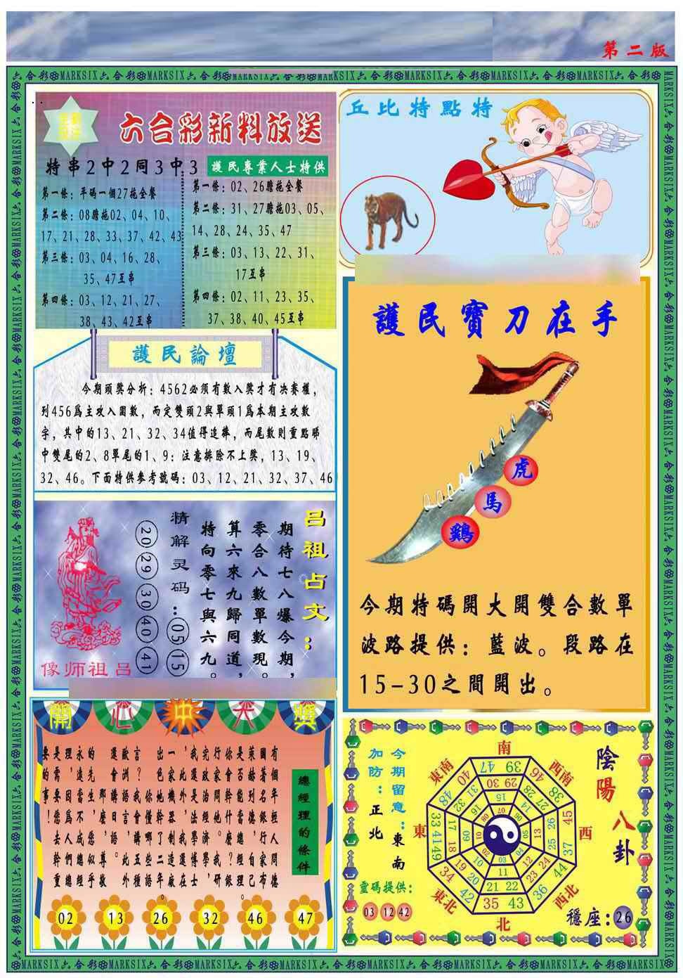 020期马经2011B(新图推荐)[图]