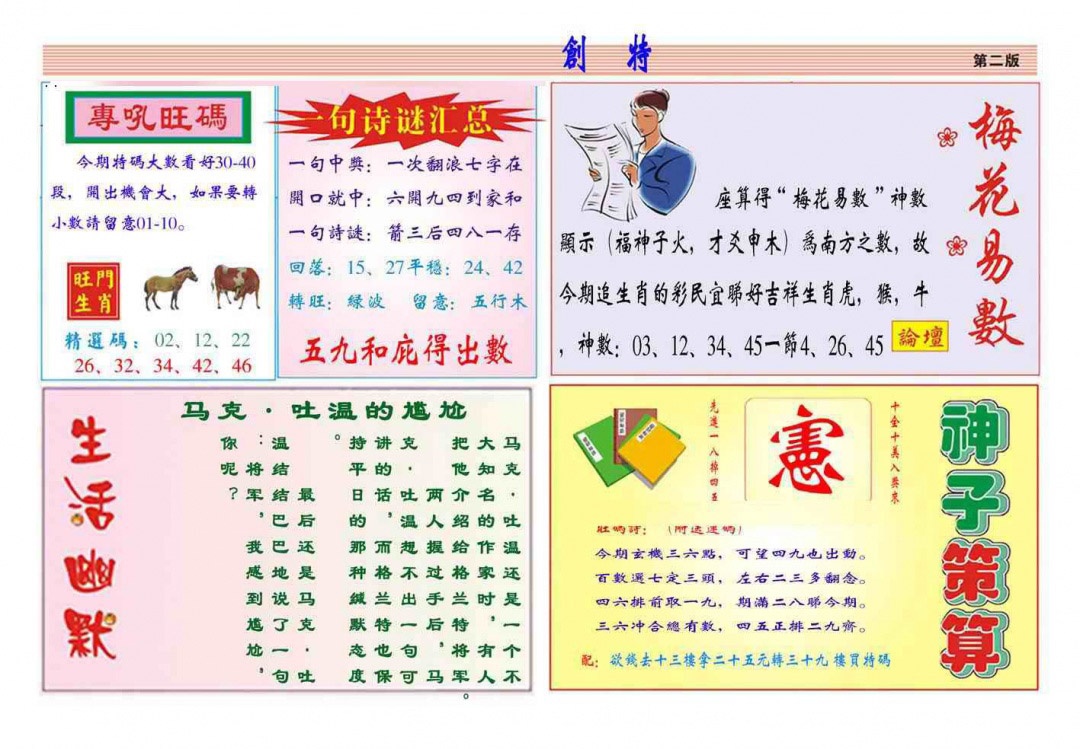 020期马经创特B(新图推荐)[图]