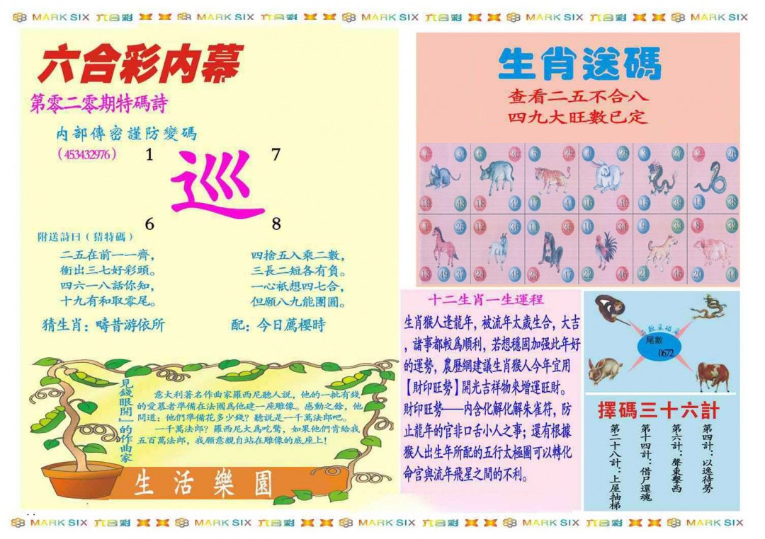 020期马经内幕B(新图推荐)[图]