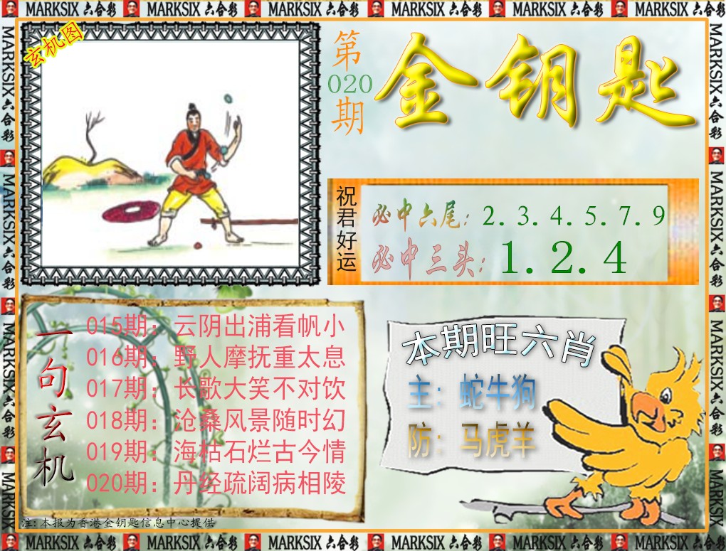 020期金钥匙[图]