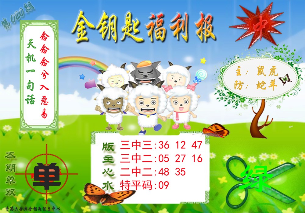 020期金钥匙福利报[图]