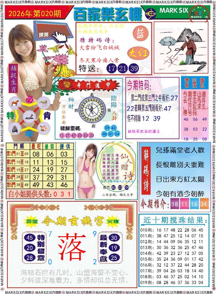 020期百家乐玄机 记录[图]