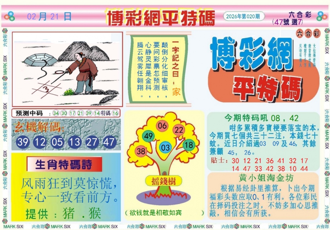 020期博彩网平特报记录[图]