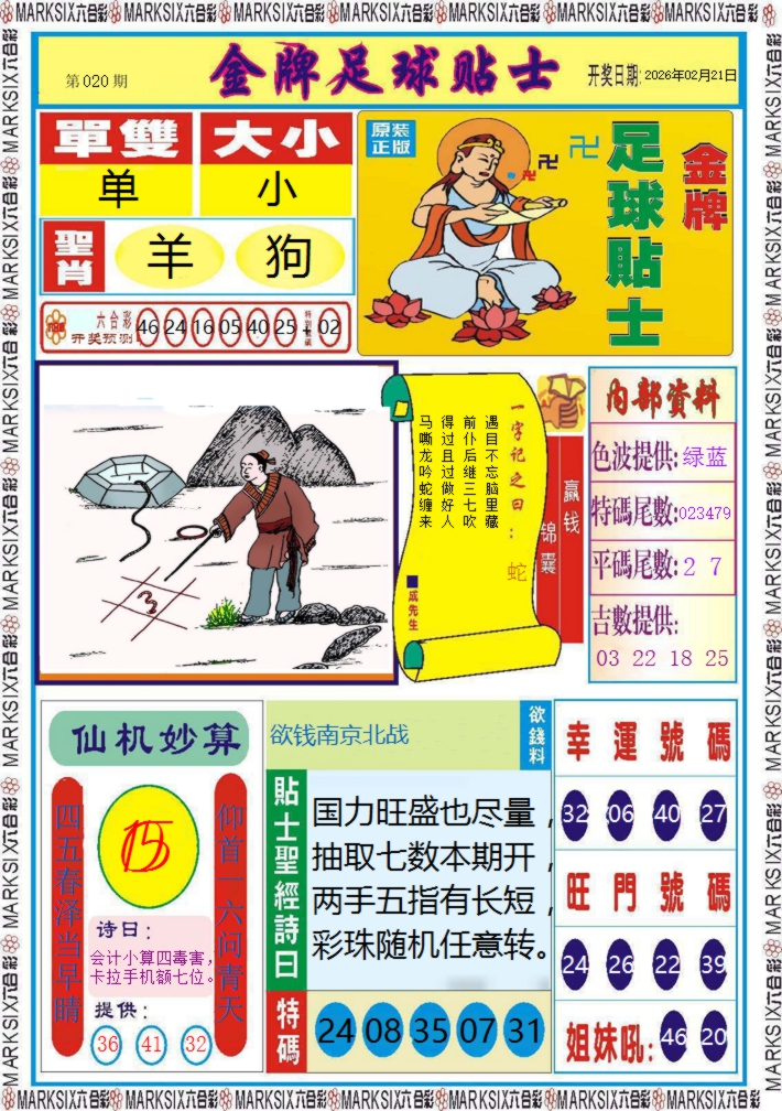 020期金牌足球贴士记录[图]
