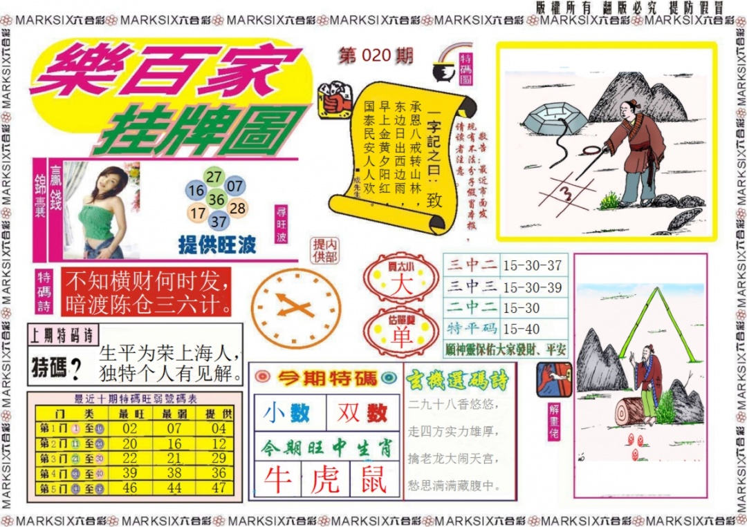 020期乐百家挂牌图记录[图]