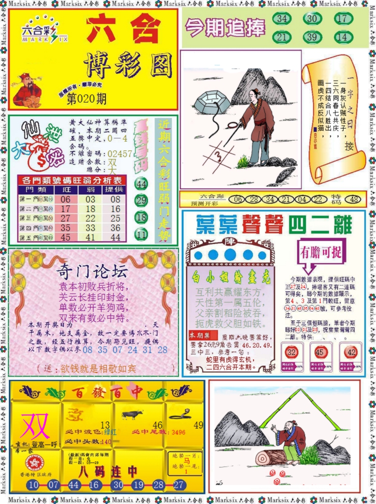 020期六合博彩图记录[图]
