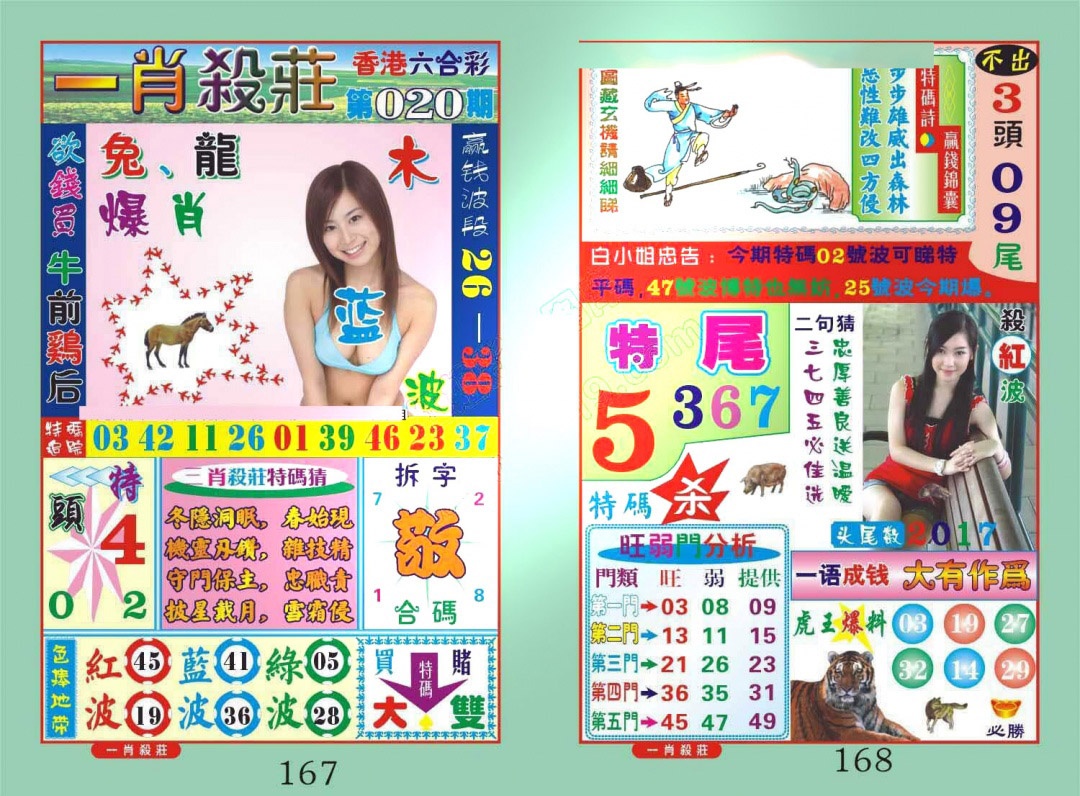 020期一肖杀庄[图]