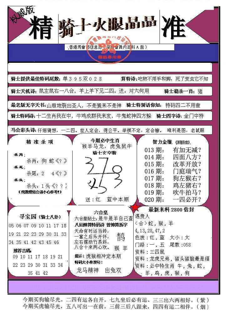 020期骑士火眼晶晶（正）[图]