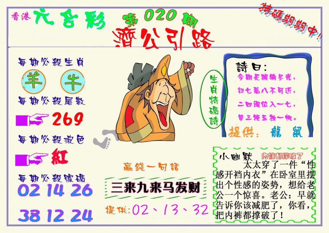 020期济公引路[图]