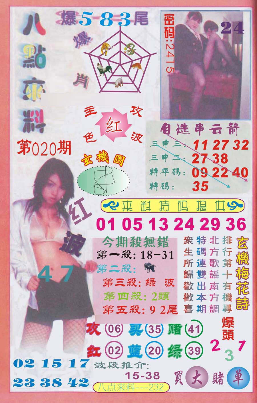 020期传真八点来料[图]