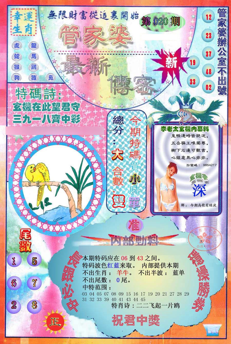 020期管家婆新传密[图]