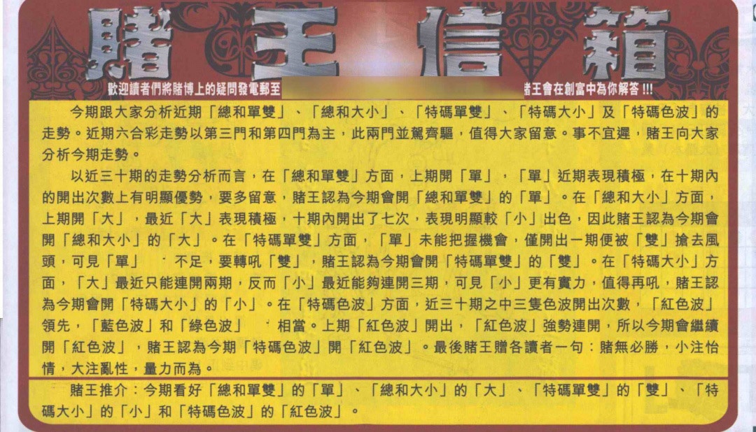 020期创富赌王信箱[图]