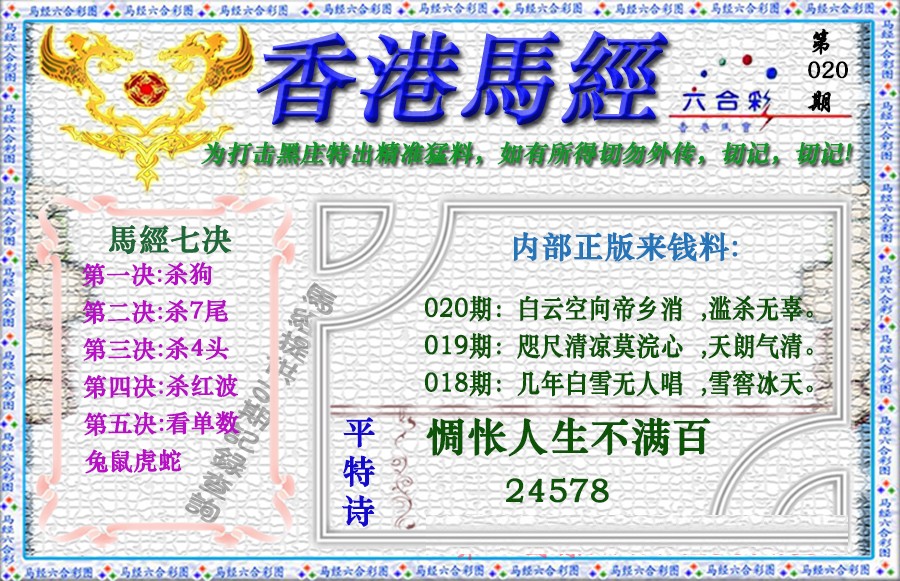 020期香港马经（新版）[图]
