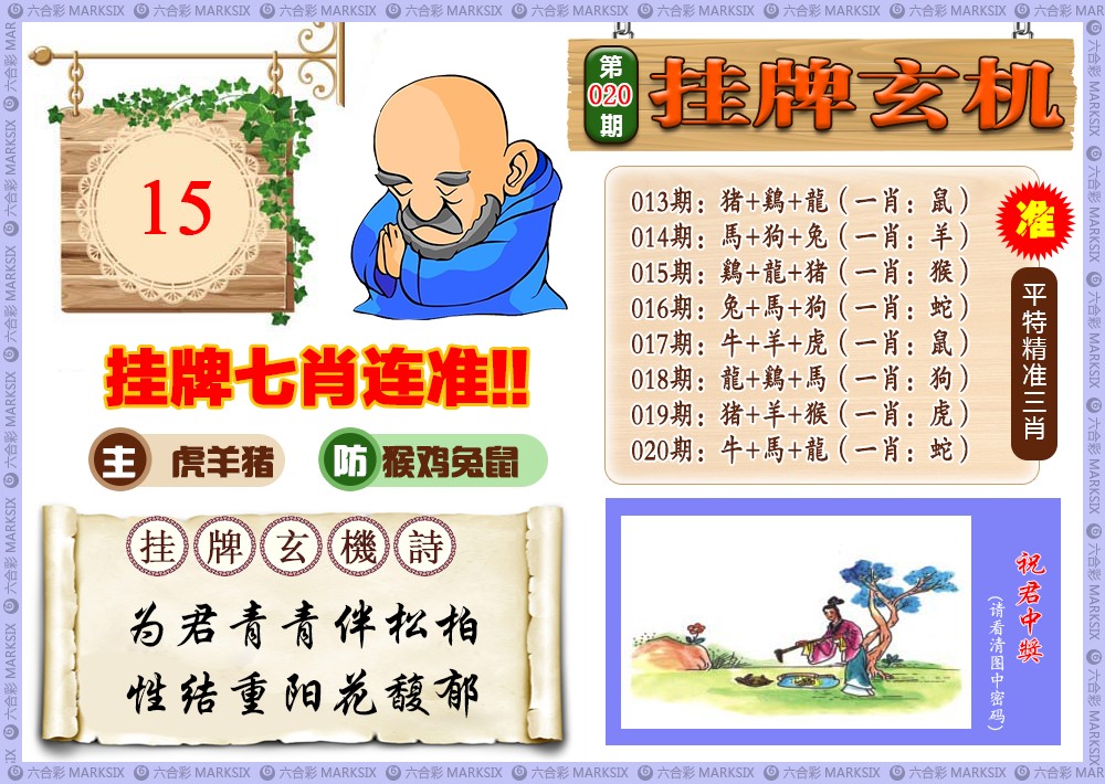 020期挂牌玄机(新图)[图]