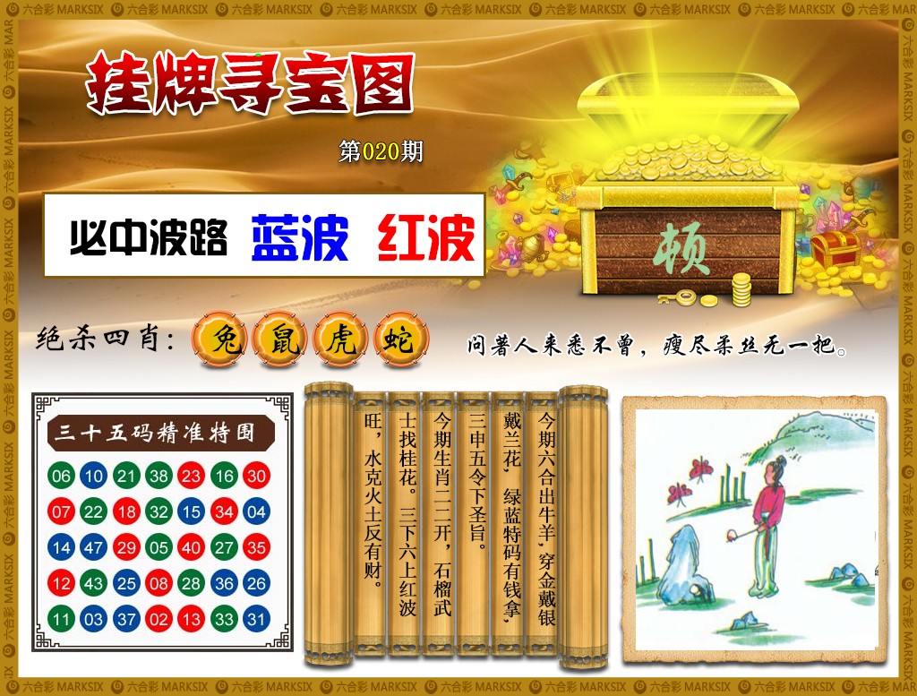 020期挂牌寻宝(新图)[图]
