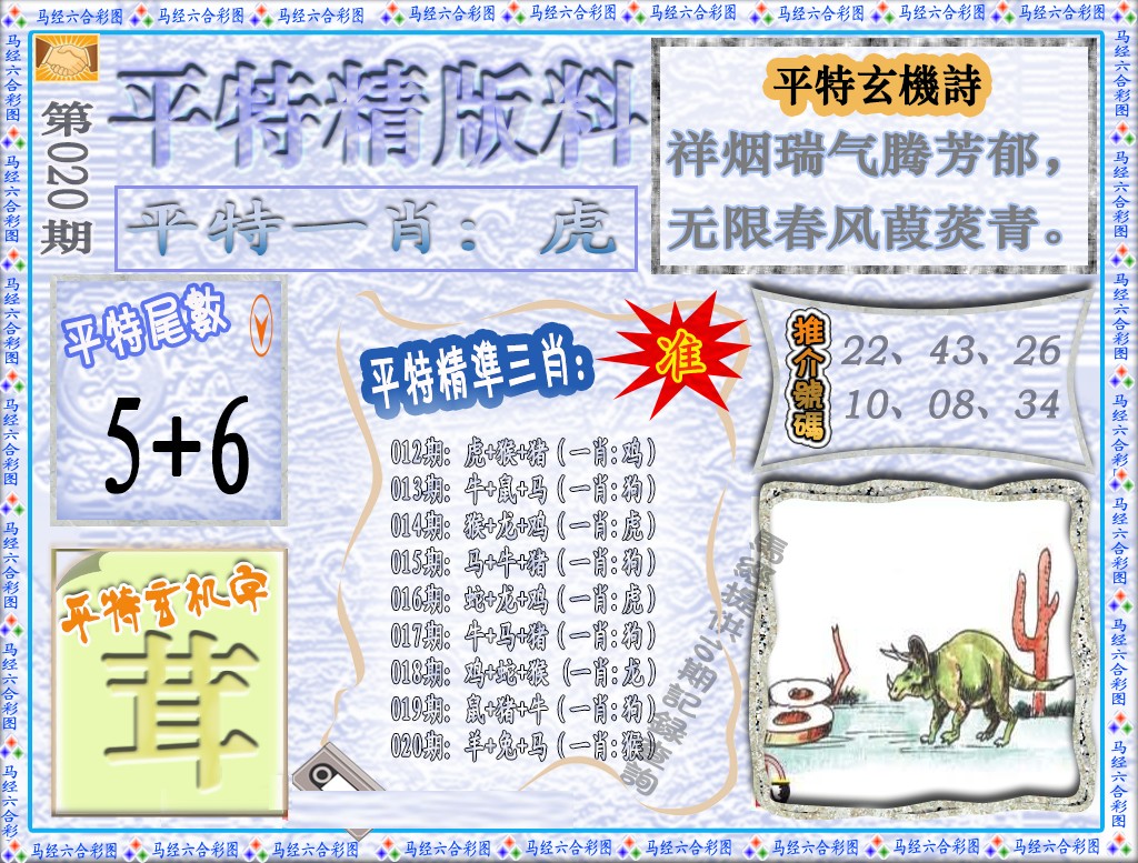 020期平特精版料（荐）[图]