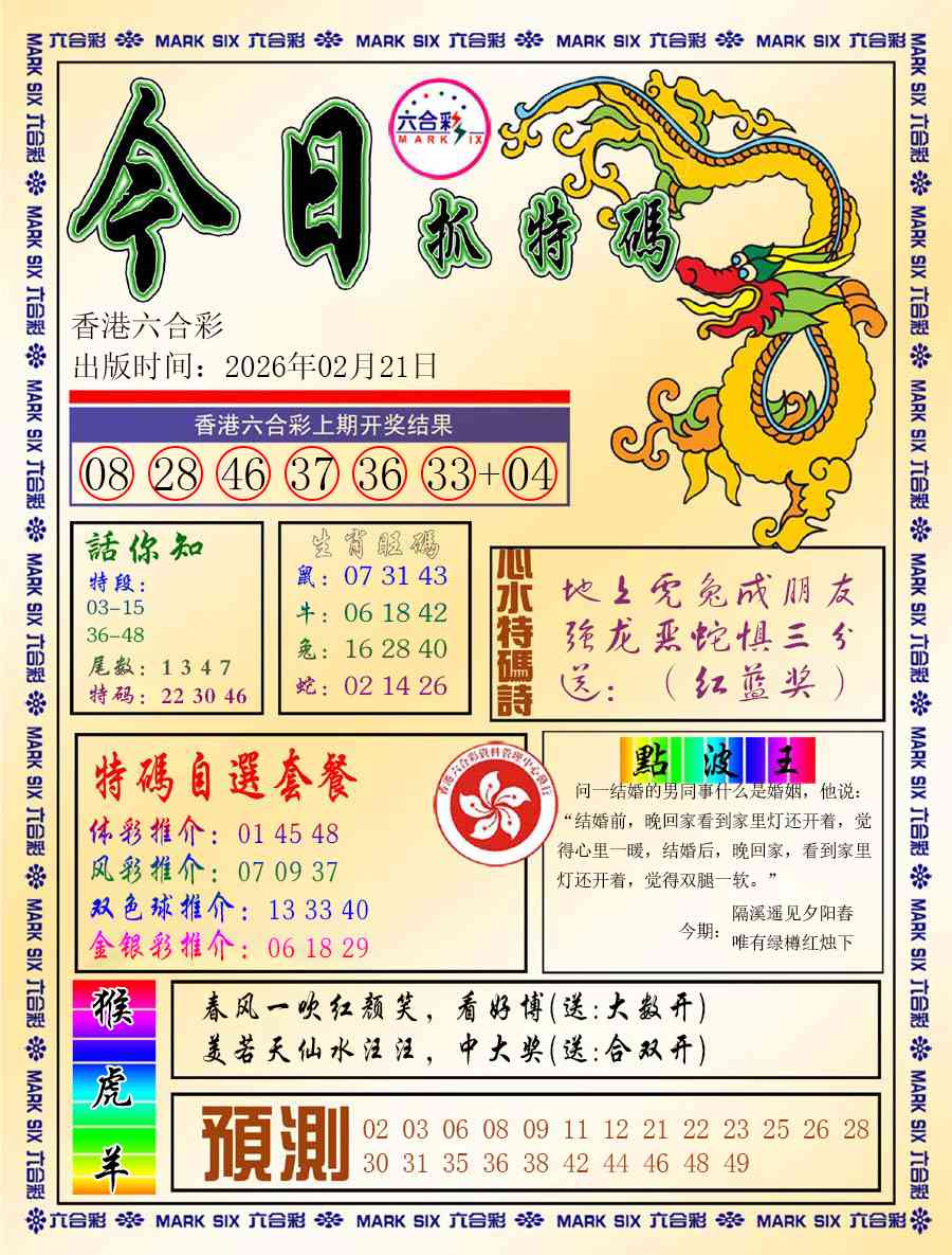 020期今日抓特码-A[图]