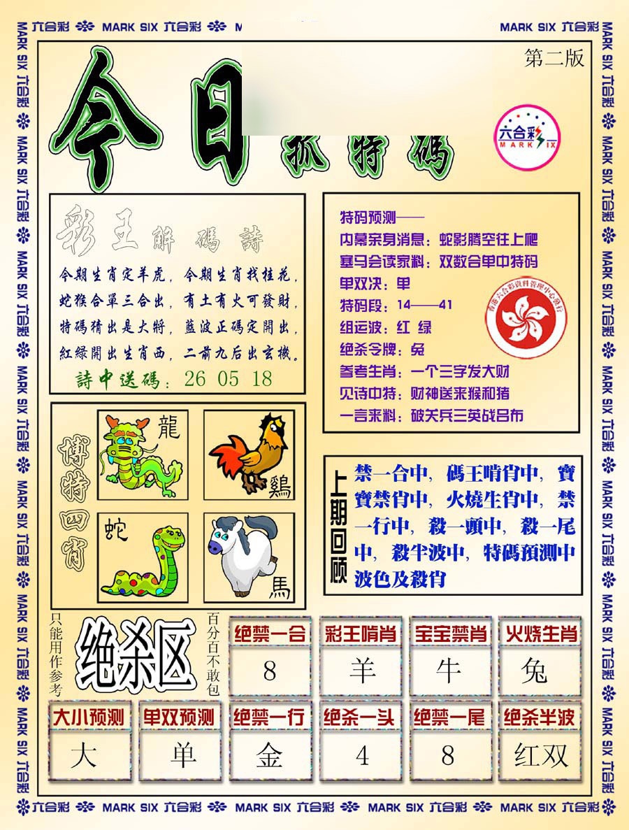 020期今日抓特码-B[图]