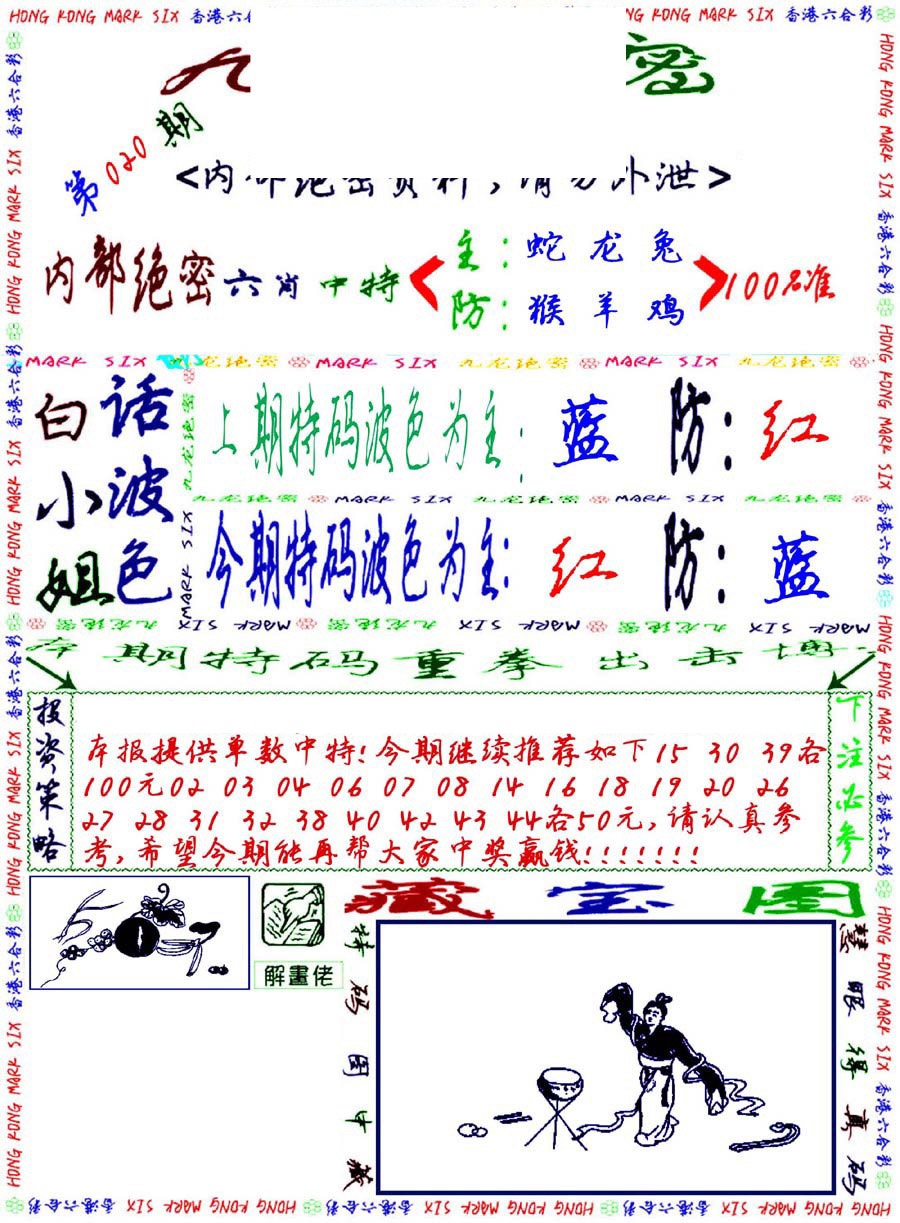 020期九龙密报[图]