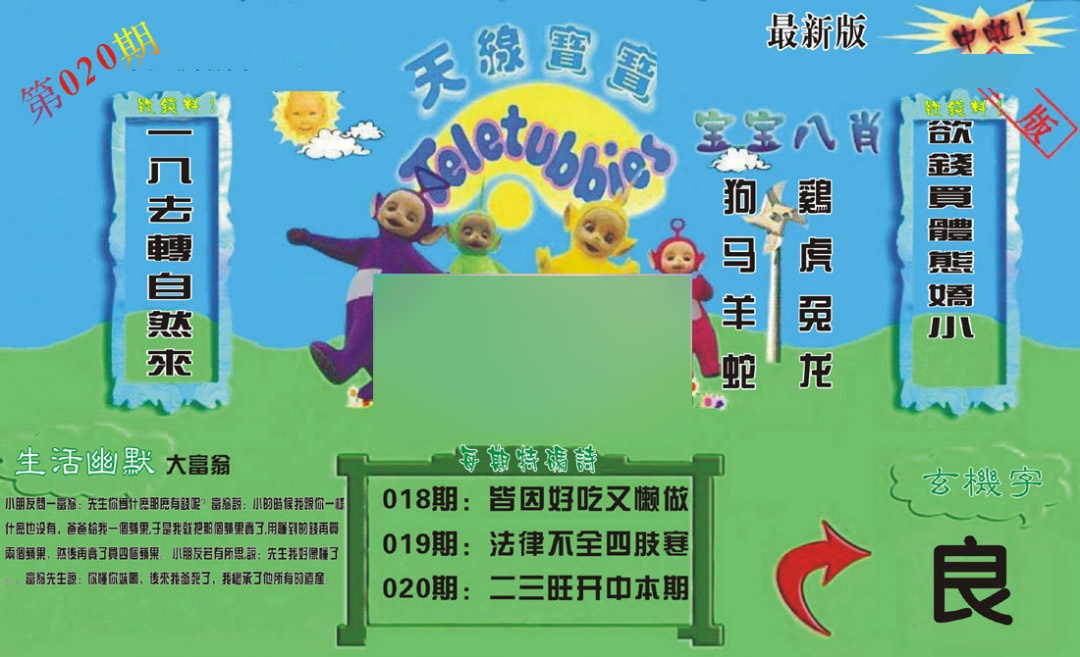 020期新天线宝宝(2006一版)[图]