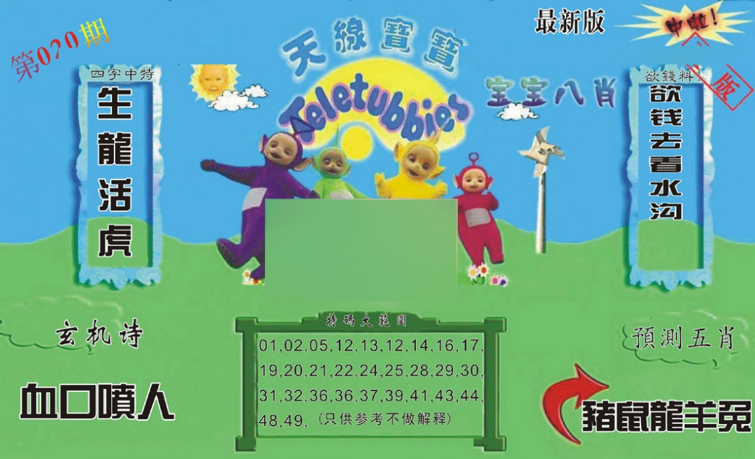 020期新天线宝宝(2006二版)[图]