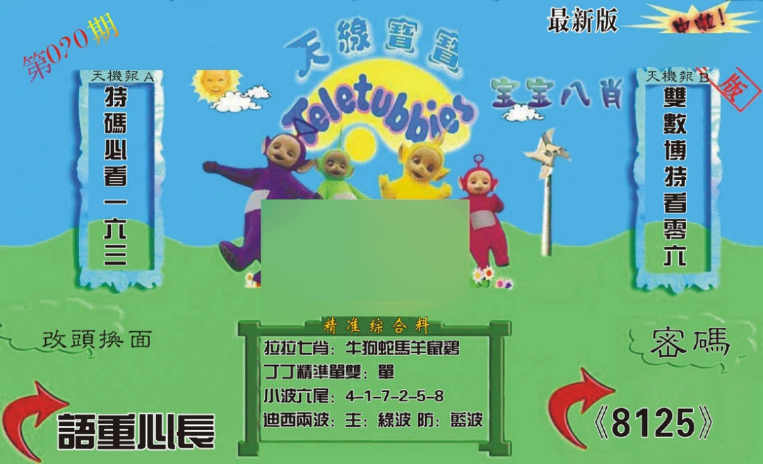 020期新天线宝宝(2006三版)[图]