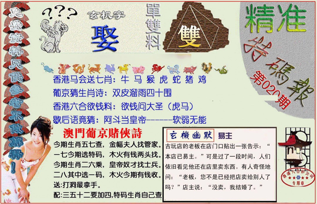 020期精准<特码报>[图]