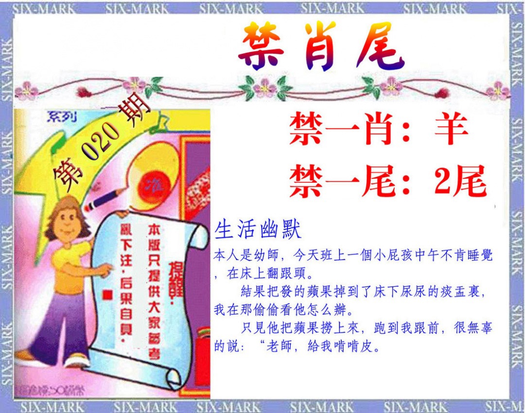 020期精准<禁肖尾>[图]