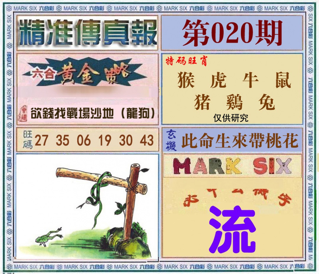 020期精准<?真?>[图]