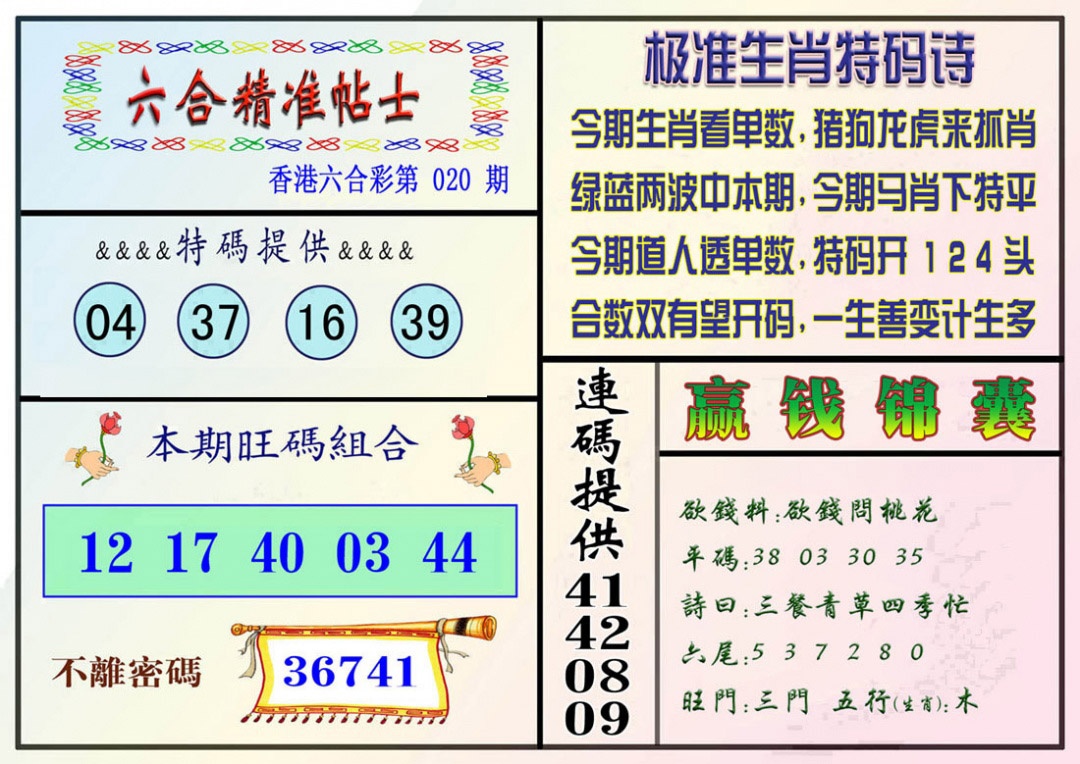 020期精准贴士[图]