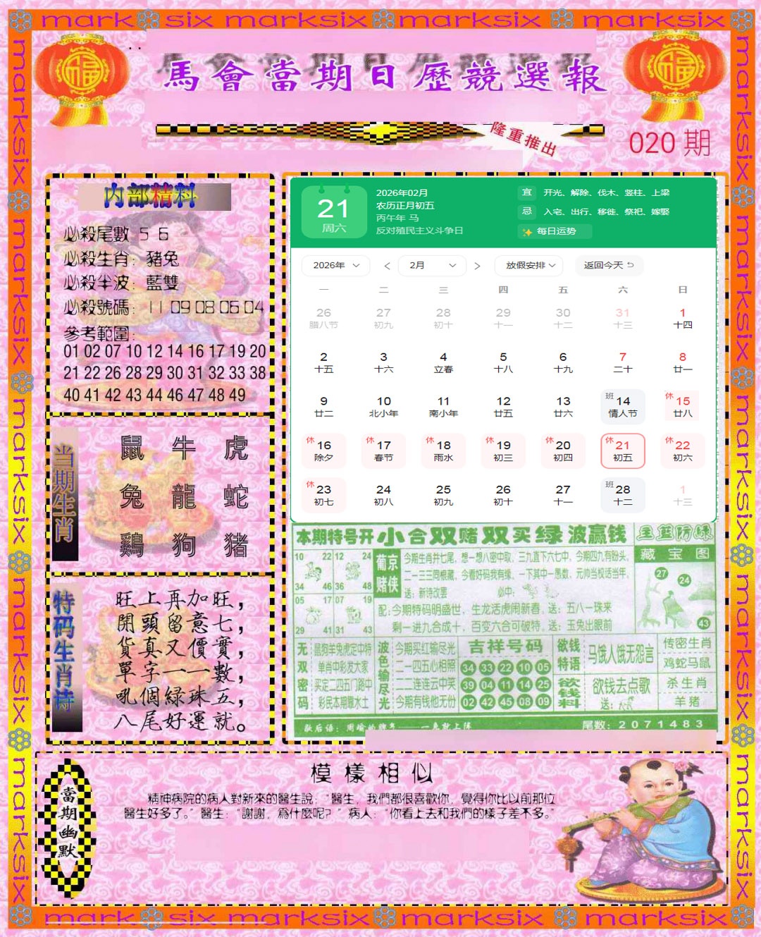 020期日历精选报(彩)[图]