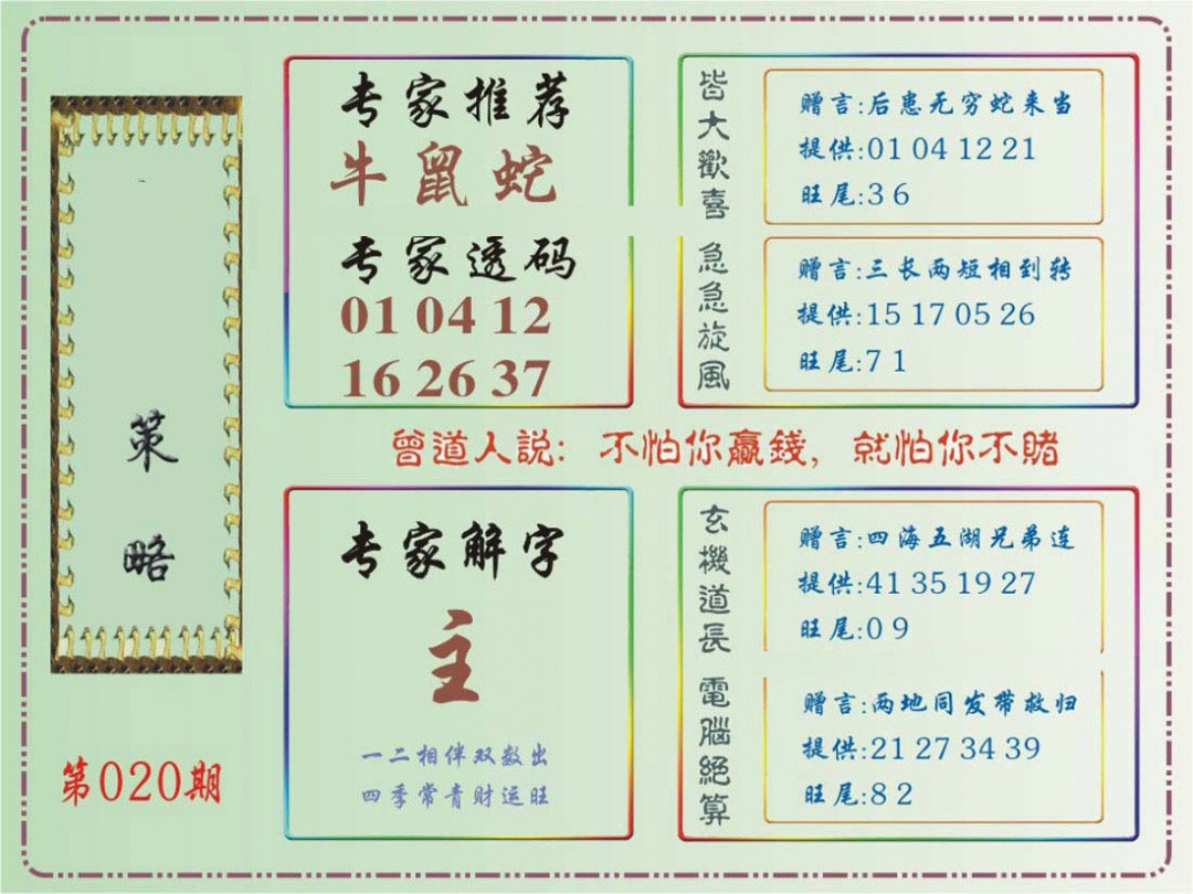 020期马经策略[图]