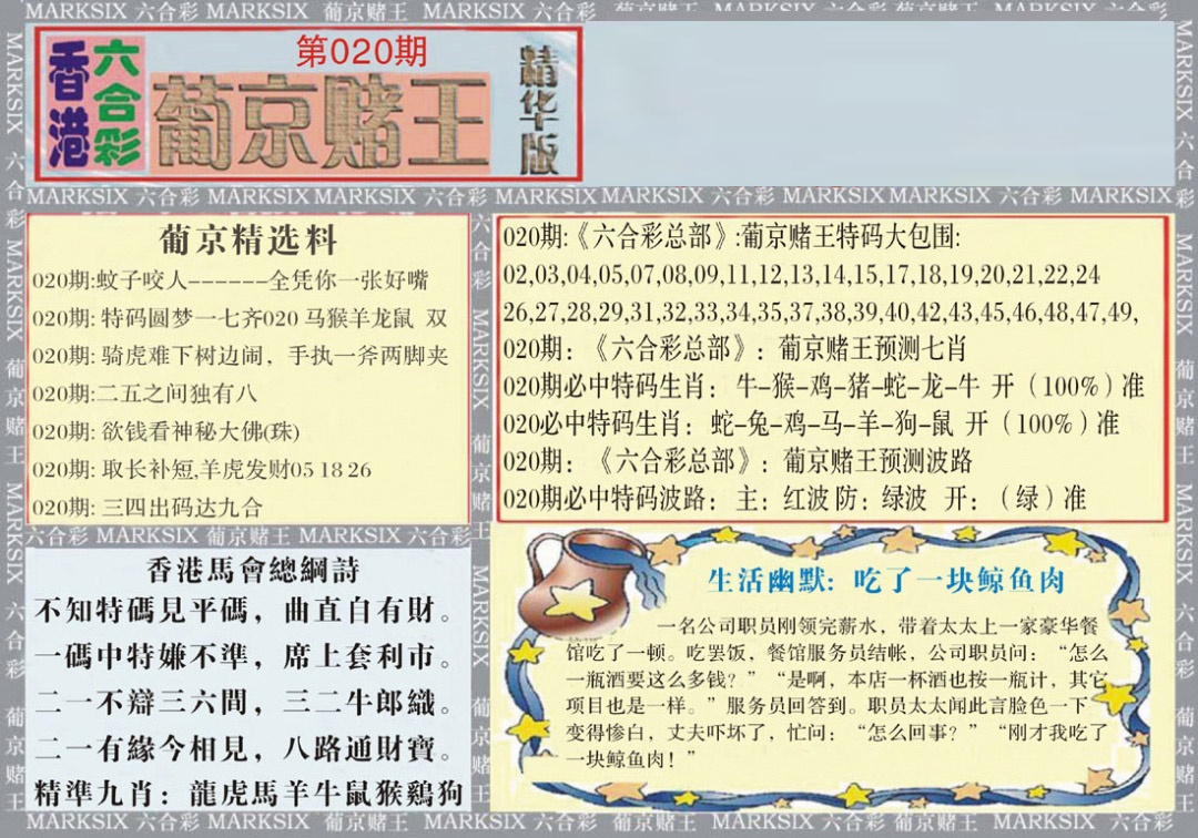 020期葡京赌王（正版）[图]