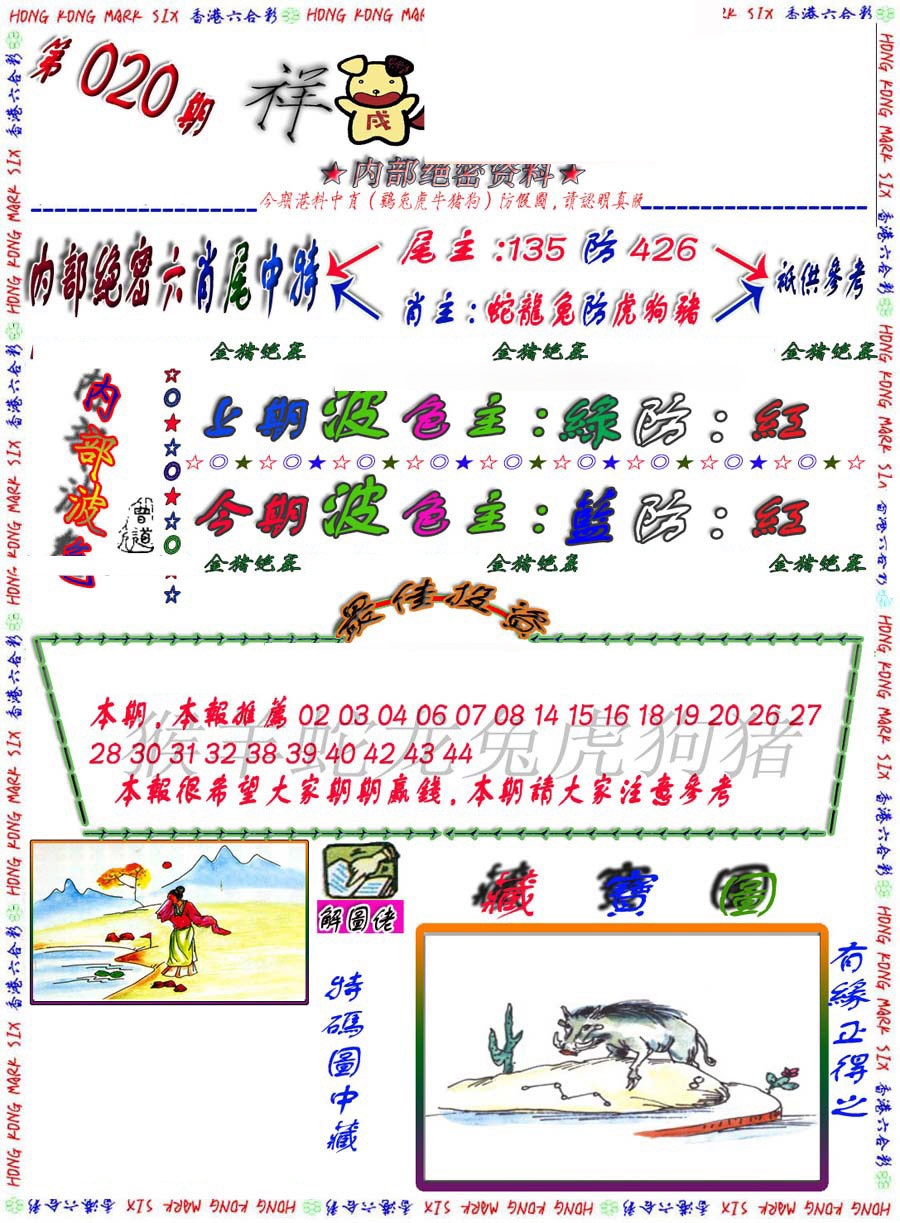 020期金鼠绝密图[图]