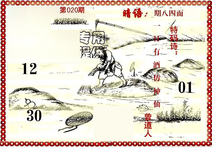 020期早开先生暗语[图]