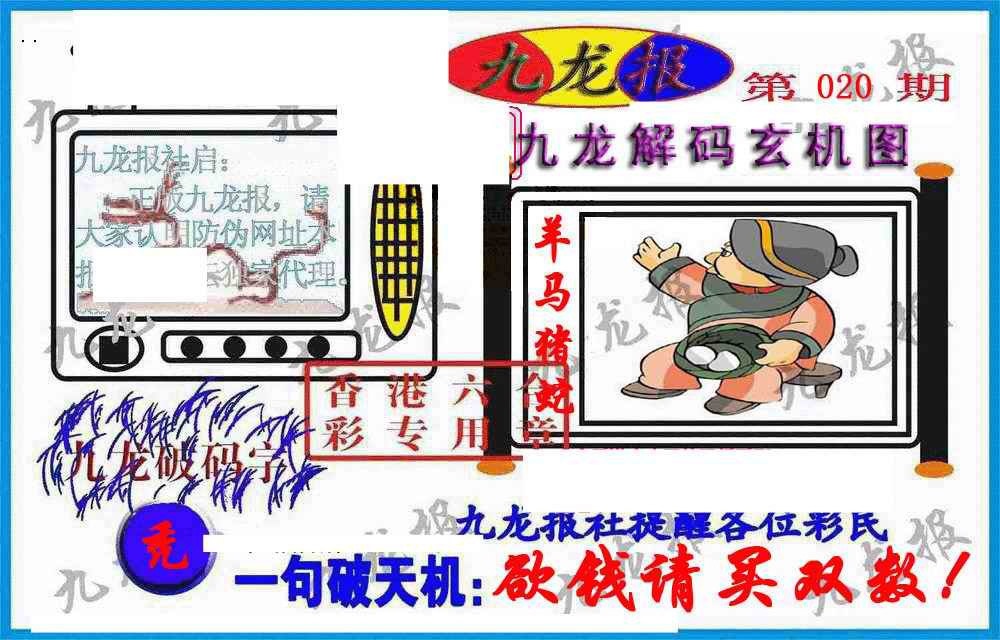 020期九龙报(信封)[图]