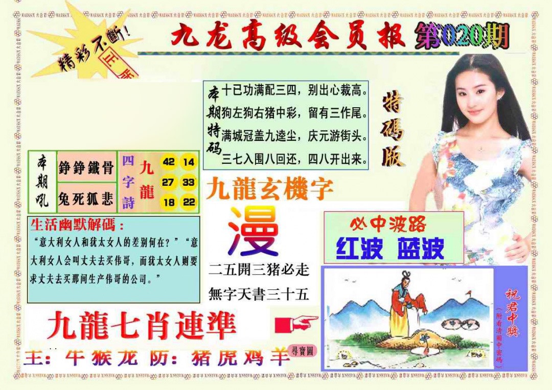 020期九龙高级会员报[图]